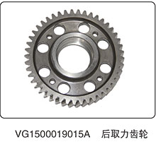 VG1500019015A,輸出齒輪,山東百基安國(guó)際貿(mào)易有限公司