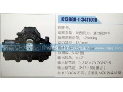 K130GX-1-3411010,方向機(jī),濟(jì)南泉達(dá)汽配有限公司