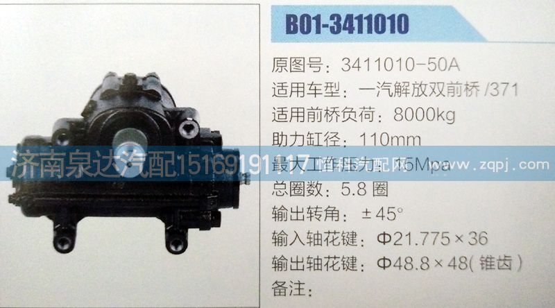 3411010-50A,方向機(jī),濟(jì)南泉達(dá)汽配有限公司