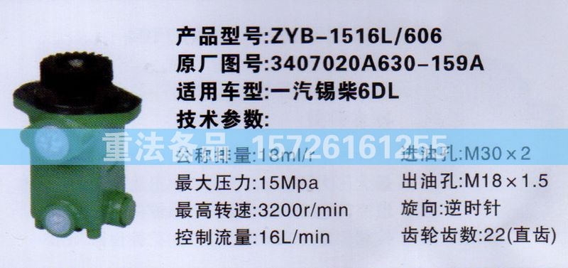 3407020A630-159A,轉(zhuǎn)向助力泵,濟南聯(lián)達汽車進出口貿(mào)易有限公司