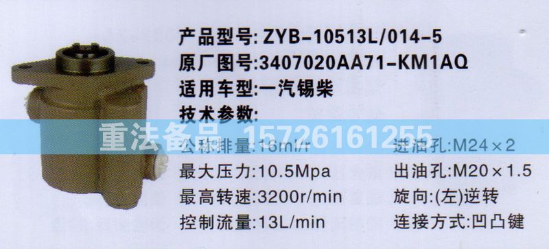 3407020AA71-KM1AQ,轉(zhuǎn)向助力泵,濟南聯(lián)達汽車進出口貿(mào)易有限公司