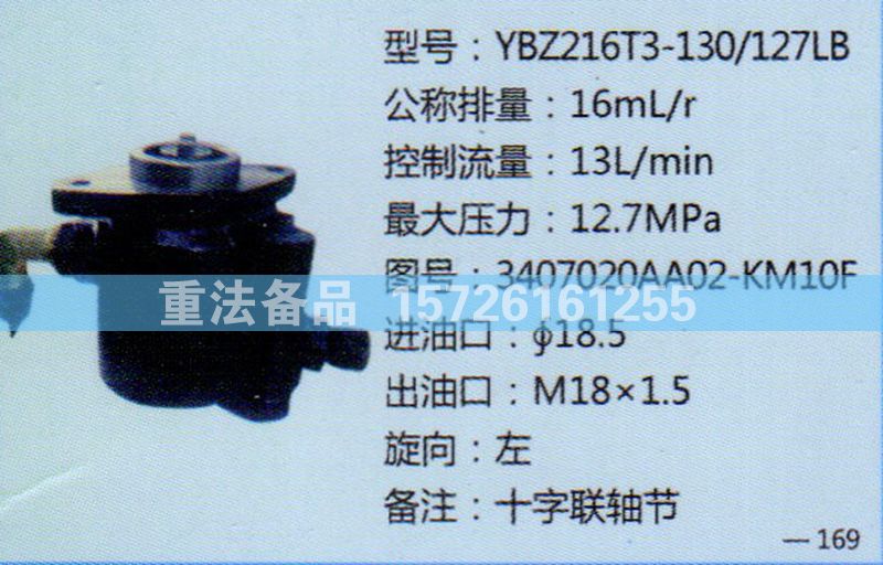 3407020AA02-KM10F,轉(zhuǎn)向助力泵,濟(jì)南聯(lián)達(dá)汽車(chē)進(jìn)出口貿(mào)易有限公司