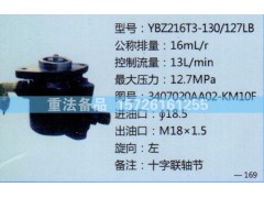 3407020AA02-KM10F,轉(zhuǎn)向助力泵,濟(jì)南聯(lián)達(dá)汽車(chē)進(jìn)出口貿(mào)易有限公司