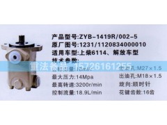 1120834000010,轉(zhuǎn)向助力泵,濟南聯(lián)達汽車進出口貿(mào)易有限公司