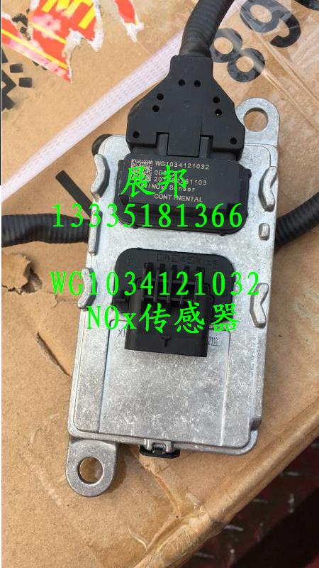 斯太爾D7B  NOx傳感器/WG1034121032