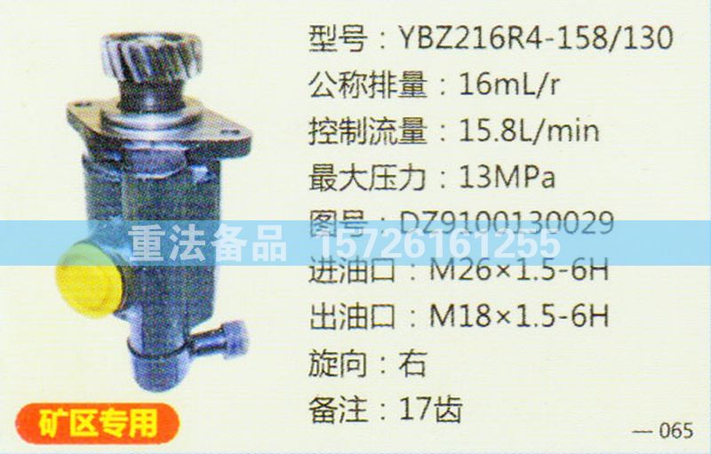 DZ9100130029,轉(zhuǎn)向助力泵,濟(jì)南聯(lián)達(dá)汽車進(jìn)出口貿(mào)易有限公司