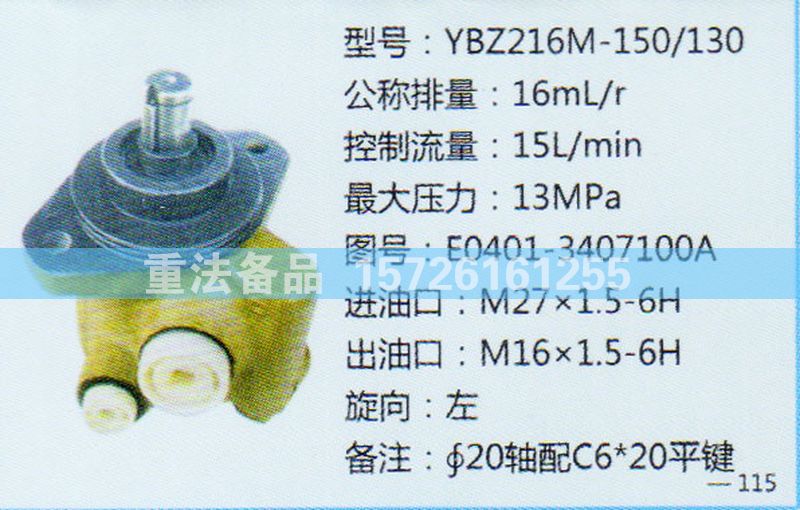 E0401-3407100A,轉向助力泵,濟南聯達汽車進出口貿易有限公司