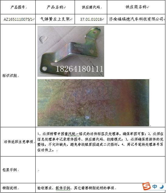 AZ1651110075,氣彈簧左上支架,濟(jì)南百思特駕駛室車身焊接廠