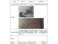 AZ1651110075,氣彈簧左上支架,濟(jì)南百思特駕駛室車身焊接廠