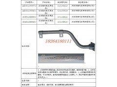 AZ1651230035,擋泥板支架總成,濟南百思特駕駛室車身焊接廠