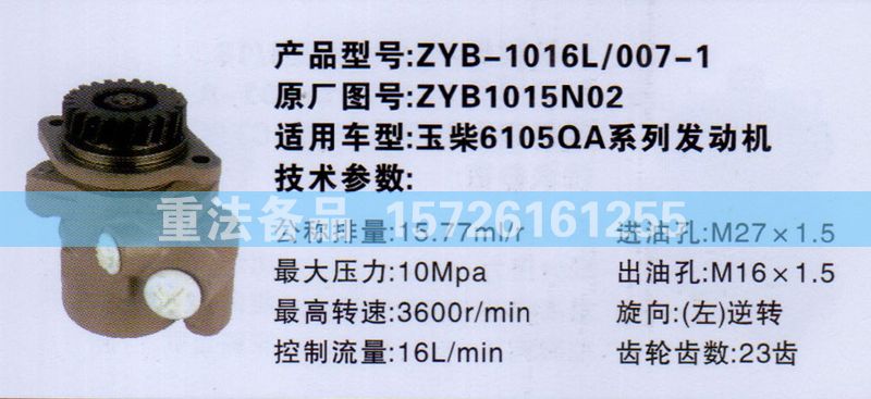 ZYB1015N02,轉(zhuǎn)向助力泵,濟南聯(lián)達汽車進出口貿(mào)易有限公司