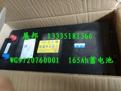 WG9720760001,165Ah免維護蓄電池,濟南冠澤卡車配件營銷中心