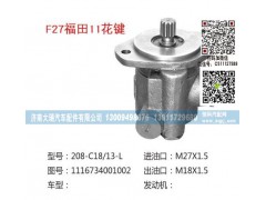 1116734001002,轉向泵,濟南大瑞汽車配件有限公司