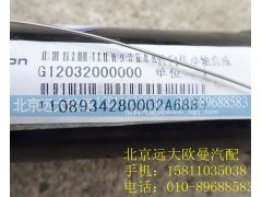 1108934280002,轉(zhuǎn)向傳動軸,北京遠(yuǎn)大歐曼汽車配件有限公司