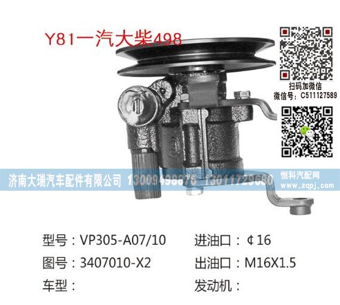 3407010-X2,轉(zhuǎn)向泵,濟(jì)南大瑞汽車配件有限公司