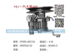 3407010-X2,轉(zhuǎn)向泵,濟(jì)南大瑞汽車配件有限公司