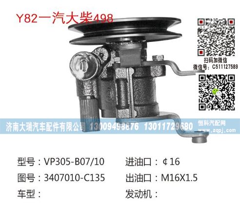 3407010-C135,轉(zhuǎn)向泵,濟南大瑞汽車配件有限公司