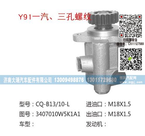 3407010W5K1A1,轉(zhuǎn)向泵,濟(jì)南大瑞汽車配件有限公司