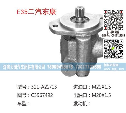 C3967492,轉向泵,濟南大瑞汽車配件有限公司