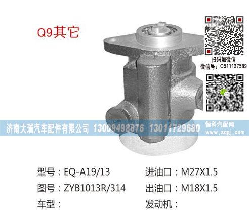 ZYB1013R(QX314),轉(zhuǎn)向泵,濟(jì)南大瑞汽車配件有限公司