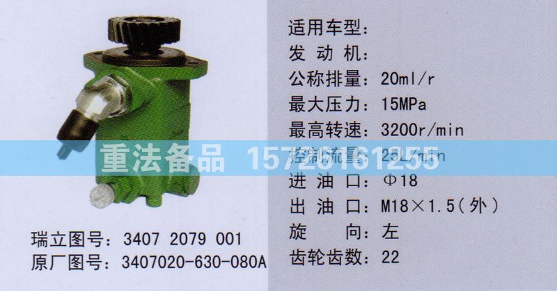 3407020-630-080A,轉(zhuǎn)向助力泵,濟南聯(lián)達汽車進出口貿(mào)易有限公司