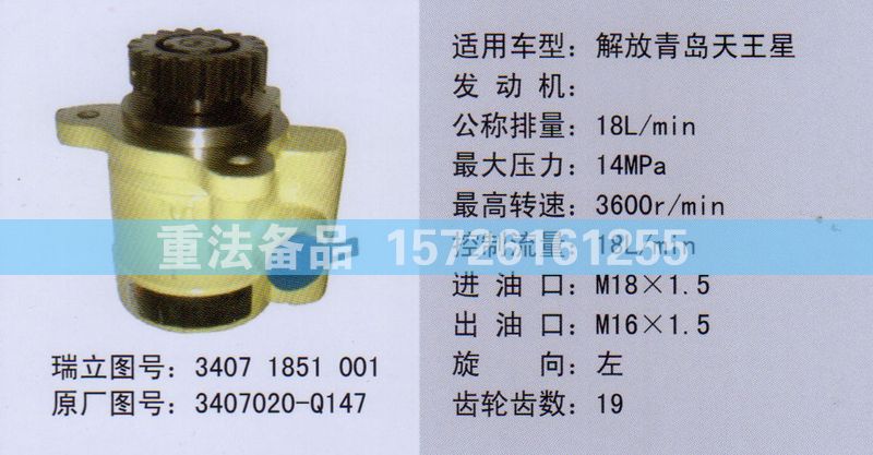 3407020-Q147,轉(zhuǎn)向助力泵,濟(jì)南聯(lián)達(dá)汽車進(jìn)出口貿(mào)易有限公司