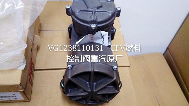 VG1238110131,CFV燃料控制閥,濟(jì)南杭曼汽車配件有限公司