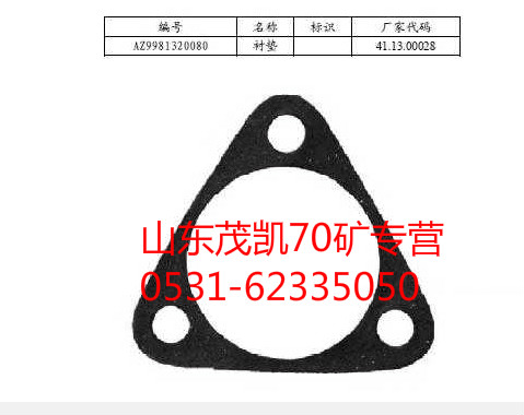 wg9981320080,70礦襯墊,山東茂凱商貿(mào)有限公司