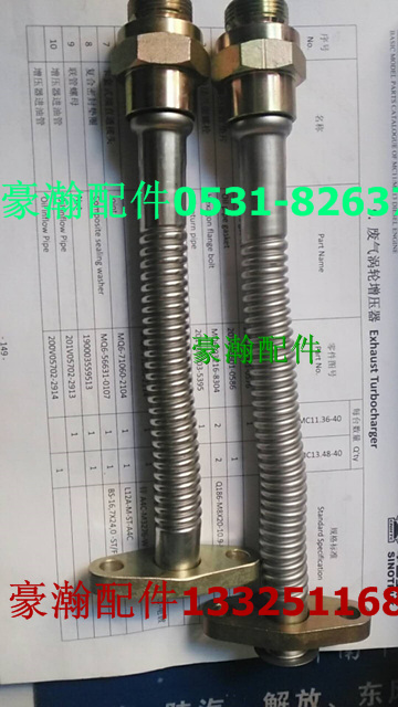 豪瀚駕駛室 豪瀚配件 豪瀚車架  豪瀚增壓器 油管/200V05703-5396 200V05703-5395