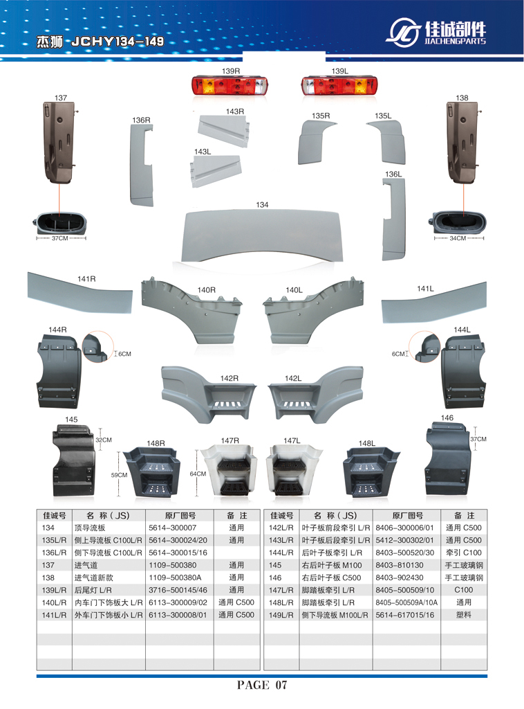 紅巖杰獅內(nèi)車門下飾板大左右6113-300009-02/6113-300009-02