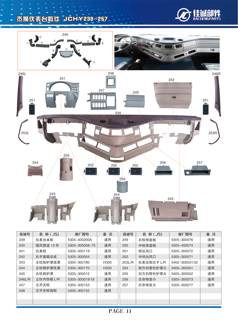 紅巖杰獅 左開關(guān)礦閥框53005-300152/53005-300152