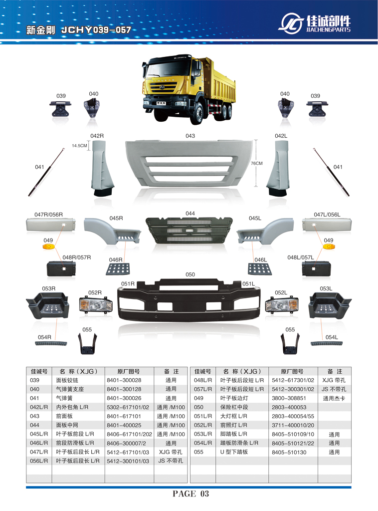 紅巖新金剛大燈框左右2803-400054-55/2803-400054-55