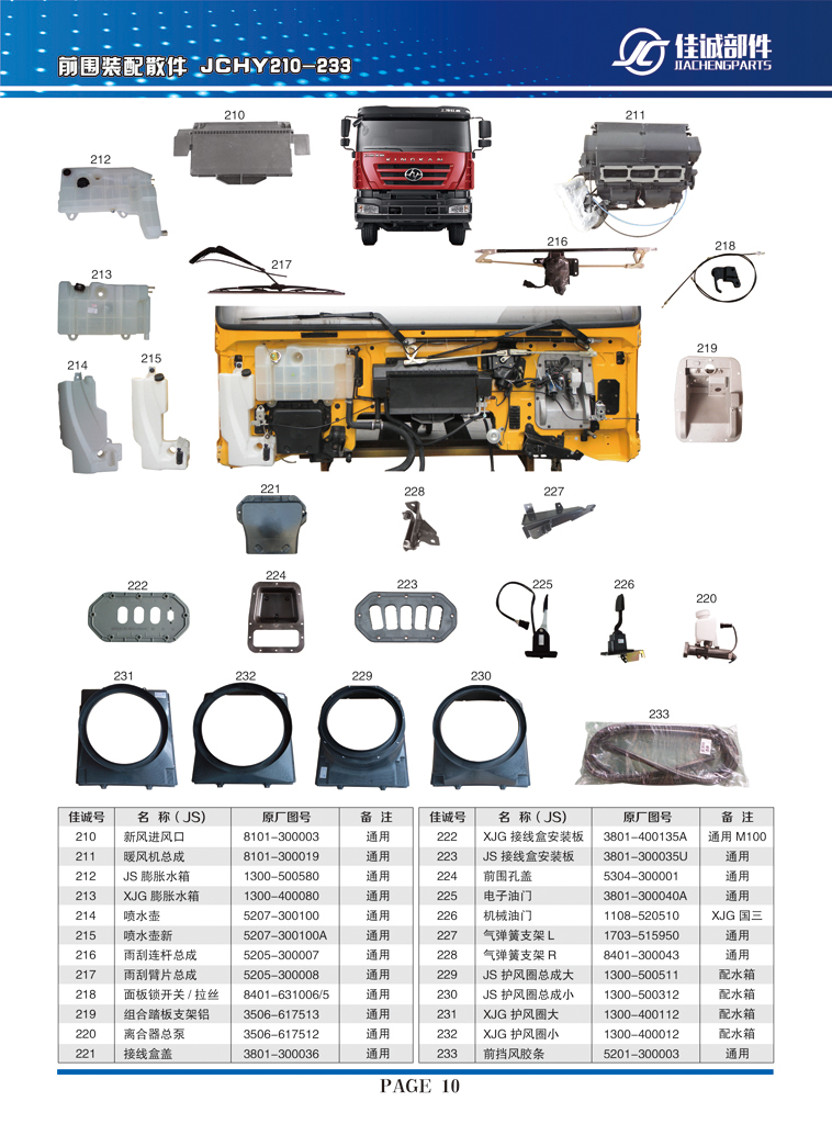 紅巖組合踏板支架鋁3506-617513/3506-617513