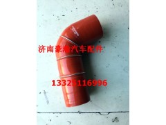 AZ9525530025,中冷器出氣管,濟(jì)南馭無疆汽車配件有限公司