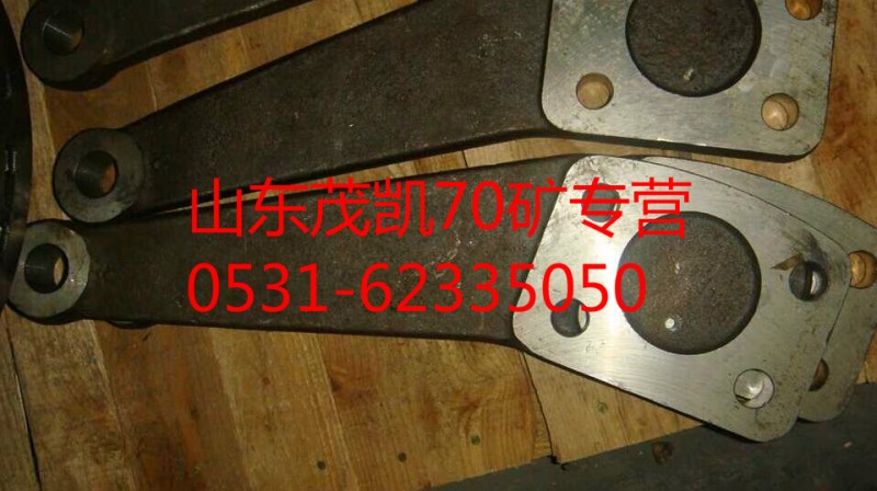 az9970410058,70礦轉(zhuǎn)向拉桿臂右,山東茂凱商貿(mào)有限公司