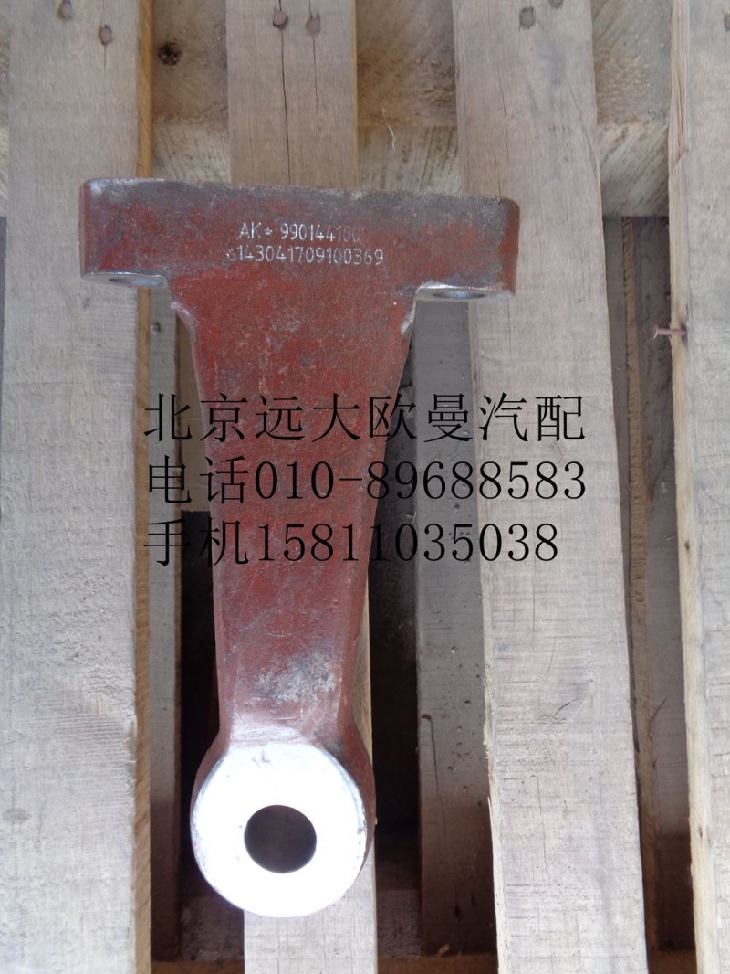 AK99014410001,轉(zhuǎn)向直拉桿臂,北京遠(yuǎn)大歐曼汽車配件有限公司