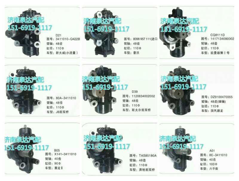 3401FY1-010,方向機,濟南泉達汽配有限公司