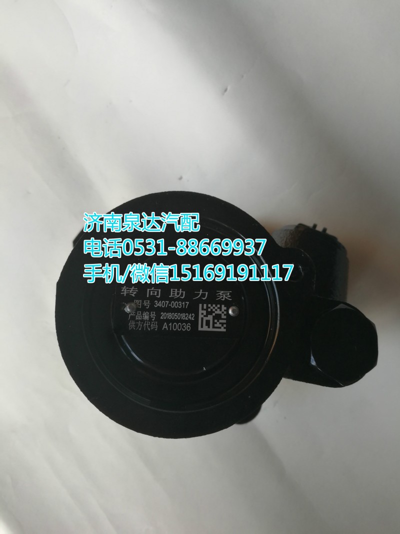 3407-00317,轉(zhuǎn)向助力泵,濟南泉達汽配有限公司