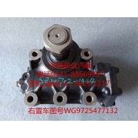 重汽右置車動力轉向器總成、方向機總成WG9725477132