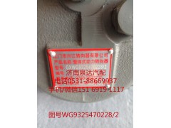 WG9325470228/2,方向機總成,濟南泉達汽配有限公司