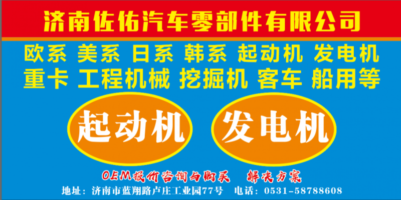 MDAC323202起動機2509821S,MDAC323202起動機2509820S,濟南佐佑汽車零部件有限公司