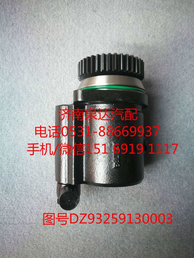 DZ93259130003,轉(zhuǎn)向助力泵,濟南泉達汽配有限公司