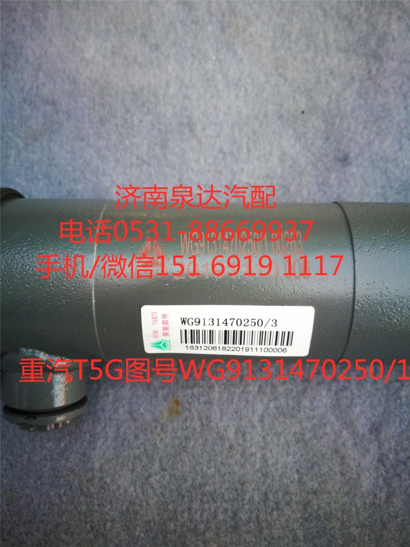 WG9131470250,助力缸總成,濟南泉達汽配有限公司