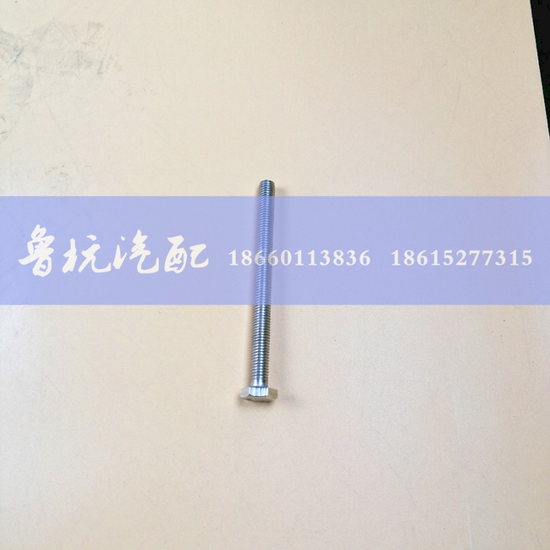 Q150B12100,排氣管螺絲12x100,濟(jì)南魯杭汽配有限公司