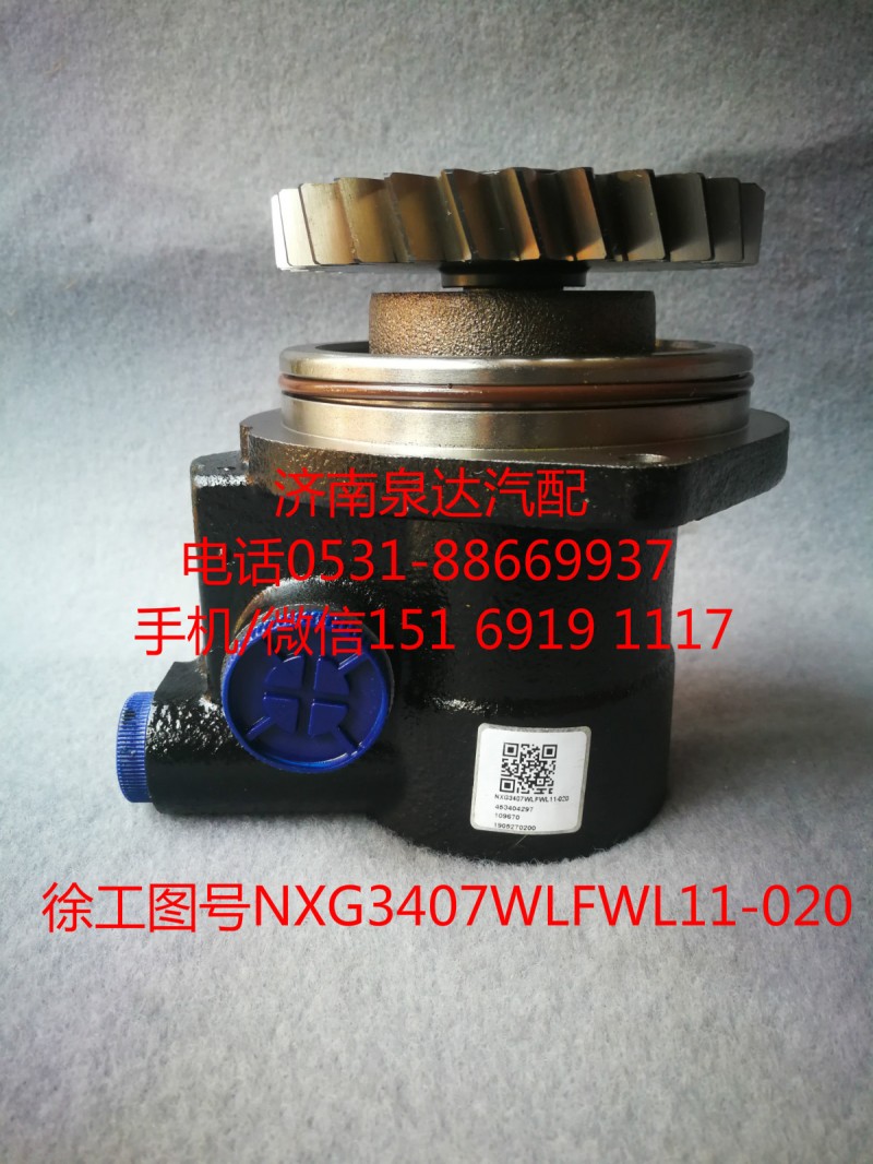 徐工重卡轉(zhuǎn)向油泵、助力泵NXG3407WLFWL11-020/NXG3407WLFWL11-020