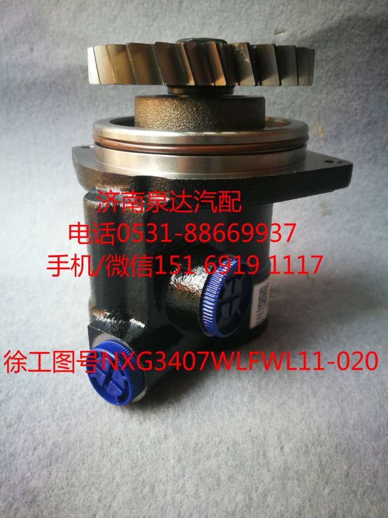 徐工重卡轉(zhuǎn)向油泵、助力泵NXG3407WLFWL11-020/NXG3407WLFWL11-020