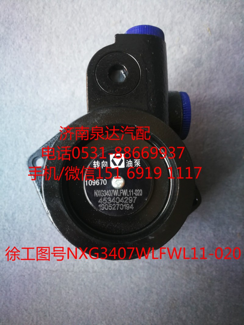 徐工重卡轉(zhuǎn)向油泵、助力泵NXG3407WLFWL11-020/NXG3407WLFWL11-020