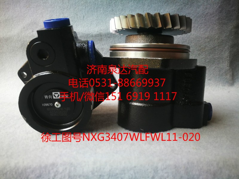 徐工重卡轉(zhuǎn)向油泵、助力泵NXG3407WLFWL11-020/NXG3407WLFWL11-020