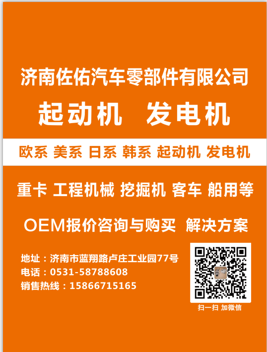 QDJ2943A重汽11齒起動機55193407,QDJ2841C重汽11齒起動機LRS01582,濟南佐佑汽車零部件有限公司