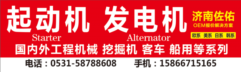 LRT147 發(fā)電機1002532408,455872起動機46231542，46417006,濟南佐佑汽車零部件有限公司